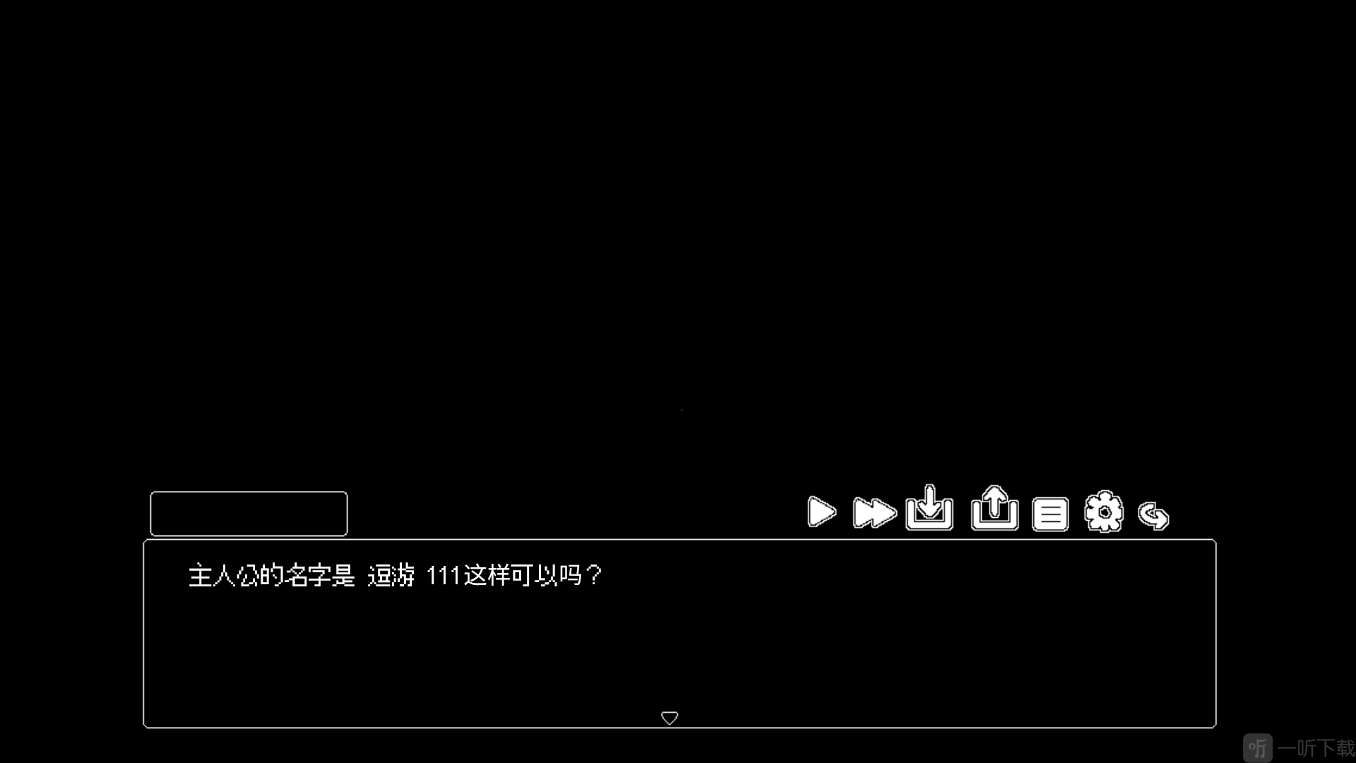 猿之梦创建角色名称