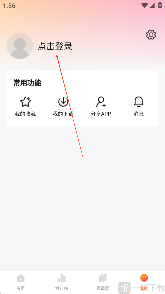 特狗影视电视版登录界面