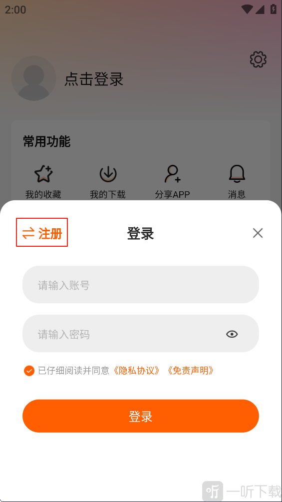 特狗影视电视版注册账号