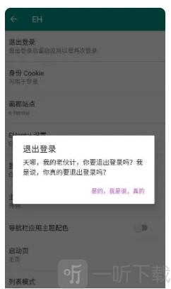 ehviewer黑色版重新登录