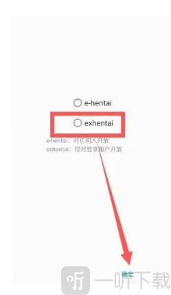 ehviewer黑色版选择站点