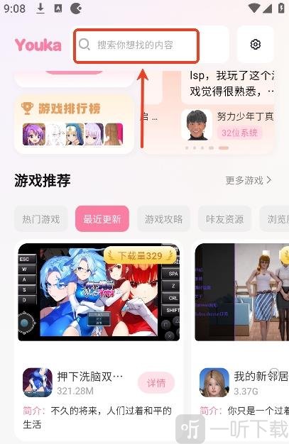 游咔永久免费版搜索游戏