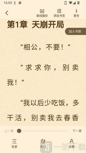 幽牍奇谭字体设置