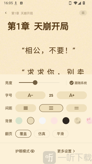 幽牍奇谭调整字体大小