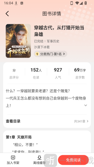 幽牍奇谭开始阅读
