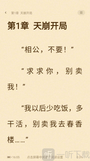 幽牍奇谭阅读设置
