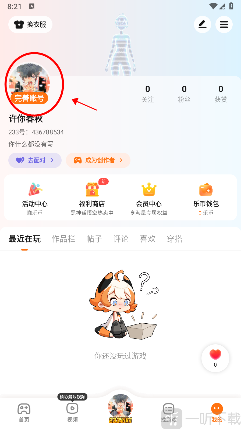 233乐园2026修改头像