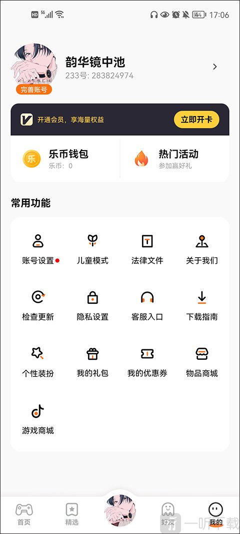 233乐园2026我的页面