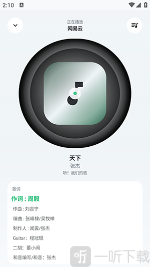 GD音乐APP播放歌曲