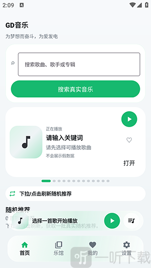 GD音乐APP搜索歌曲