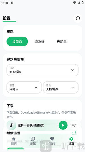 GD音乐APP线路设置