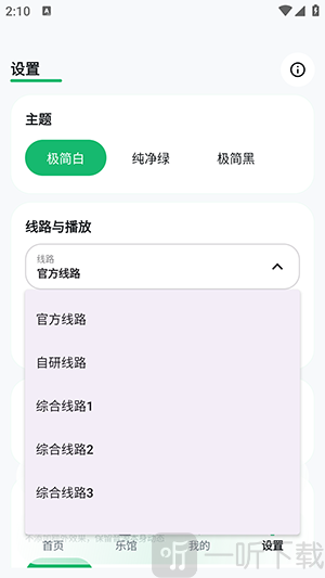 GD音乐APP切换播放线路
