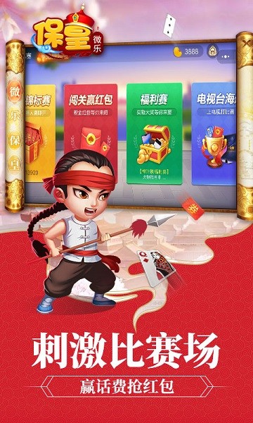 微乐保皇官方版
