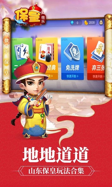 微乐保皇2025
