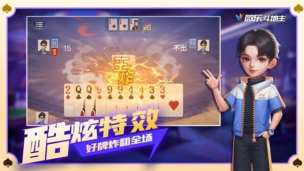 微乐斗地主最新版