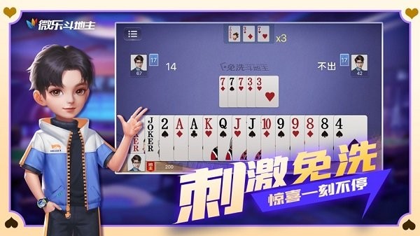 微乐斗地主最新版