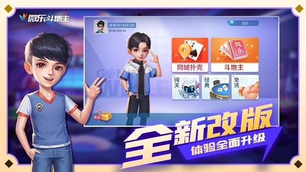 微乐斗地主最新版