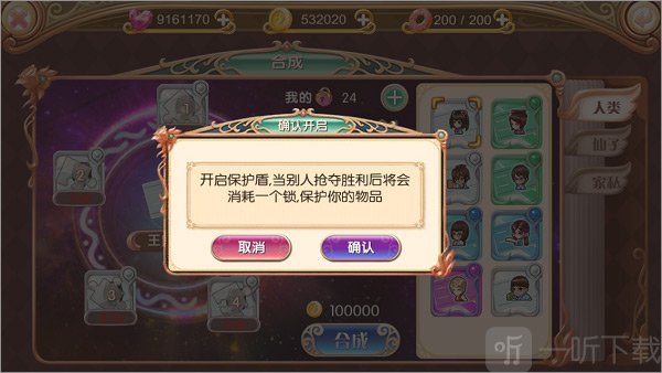 叶罗丽碎片保护机制界面