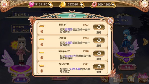 叶罗丽竞技场战报记录界面