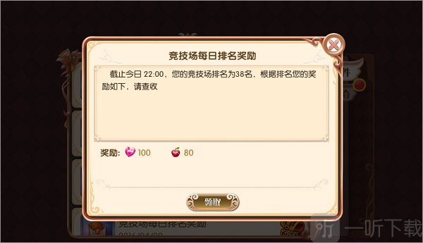 叶罗丽竞技场邮件奖励领取界面