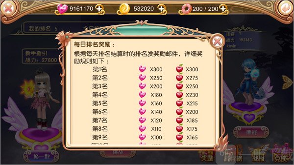 叶罗丽竞技场排名奖励说明