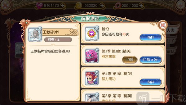叶罗丽碎片获取途径界面