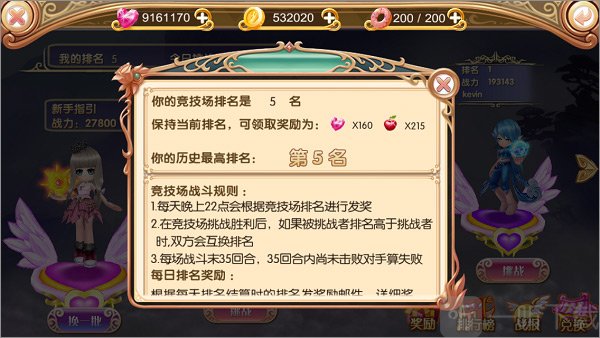 叶罗丽竞技场奖励界面