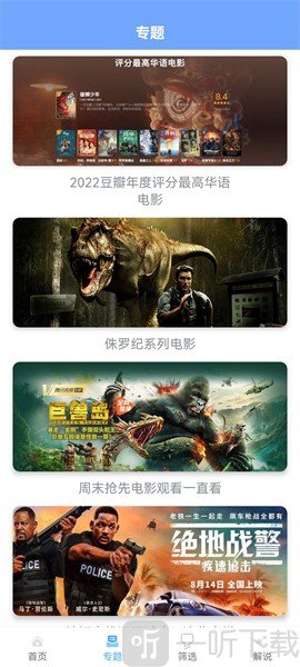 极闪影视TV版