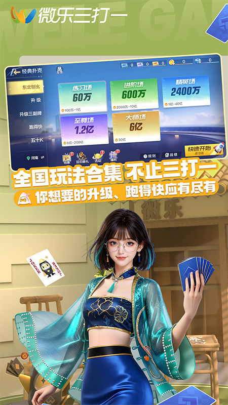 微乐三打一