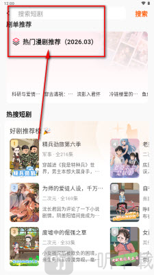 香果免费漫剧