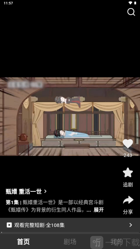 香果免费漫剧