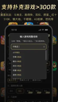 微乐三人斗地主记牌器