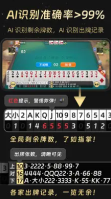微乐三人斗地主记牌器