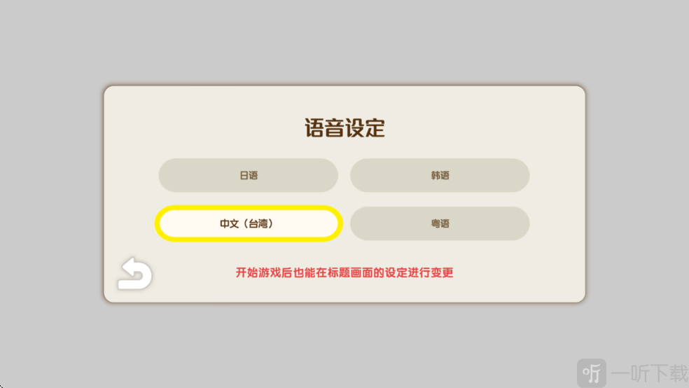 煤炭镇的小白选择游戏配音