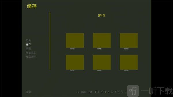 秋之回忆4汉化版读档功能