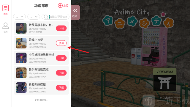 动漫城市存档版下载存档