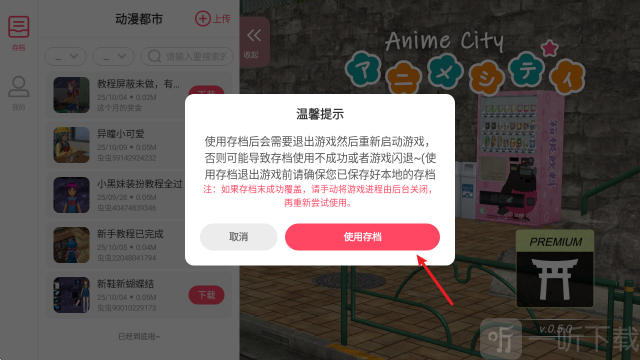 动漫城市存档版使用存档
