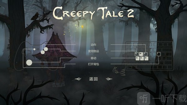 惊悚故事2按键操作说明