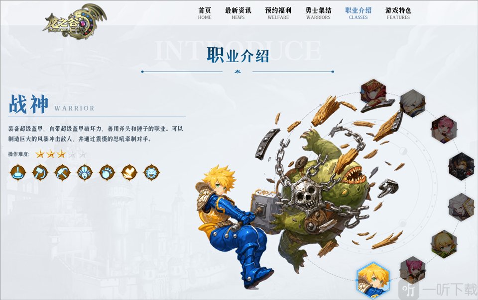 龙之谷启程