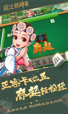 西元丽江棋牌卡心五