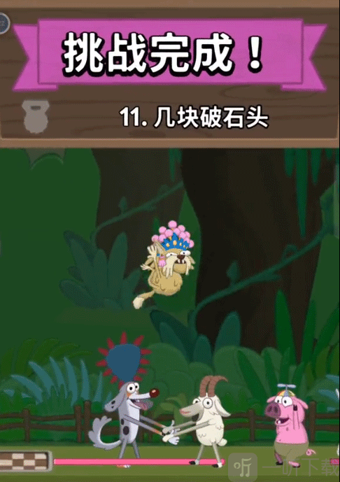 WalkMaster成功通关