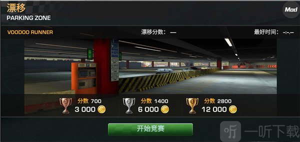 carx漂移赛车1开始比赛