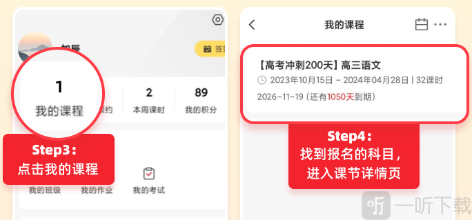 成就非凡APP上课教程 成就非凡APP进入课程上课