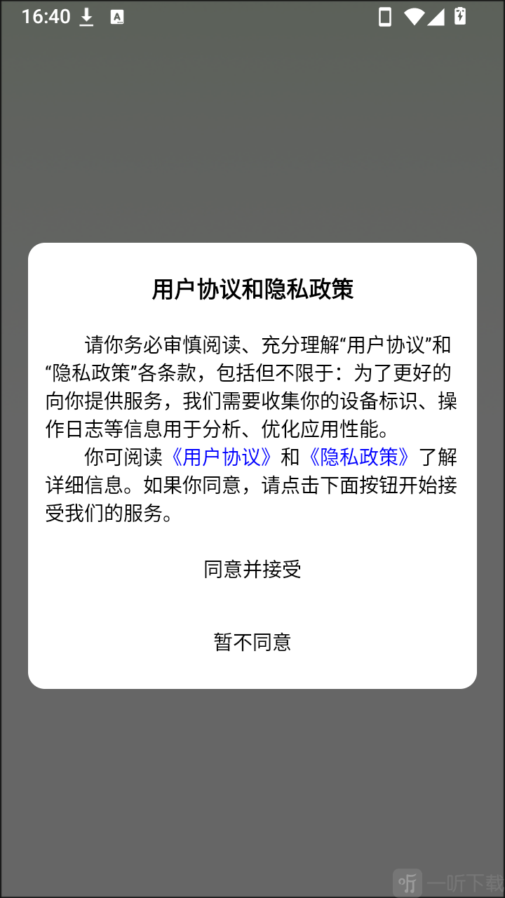 职决APP同意用户协议