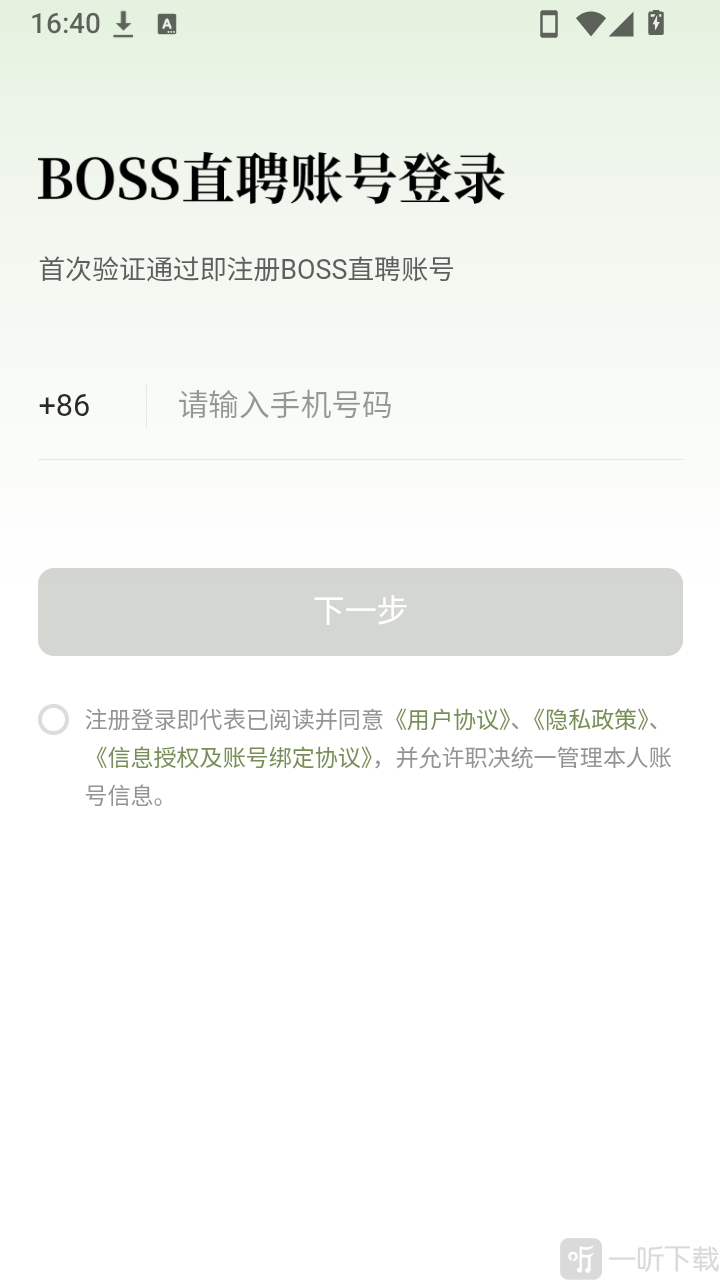 职决APP手机号登录