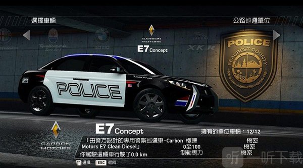 极品飞车14热力追踪重制版Carbon Motors E7 Concept