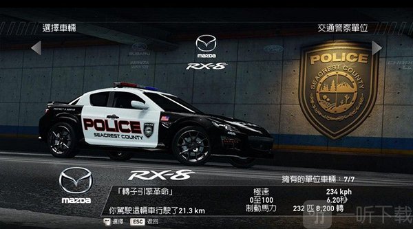 极品飞车14热力追踪重制版马自达 RX-8