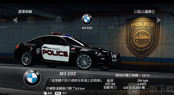 极品飞车14热力追踪重制版宝马 M3 E92