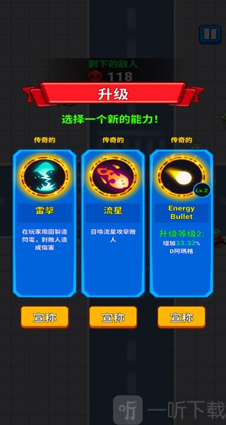 亡灵之城技能升级选择界面
