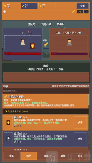 武道江湖武学套路界面